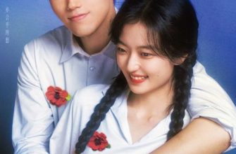 История любви в 1970-х (2026)